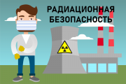 Обучение по радиационной безопасности (рб) в Шымкенте. Сертификат по РБ со скидкой в 50 Шымкент