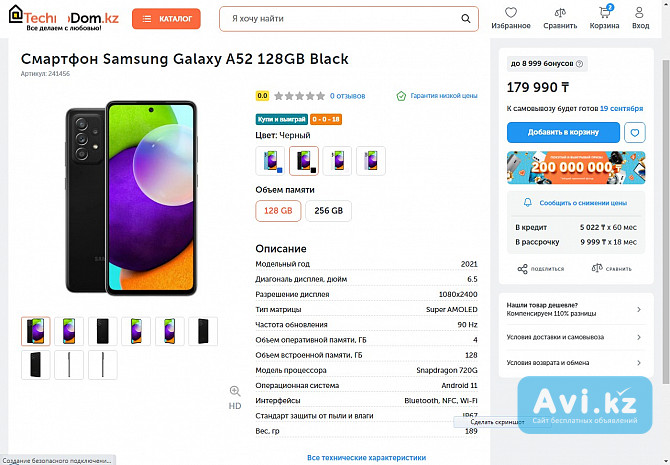 Samsung A52 4/128 Житикара - изображение 1