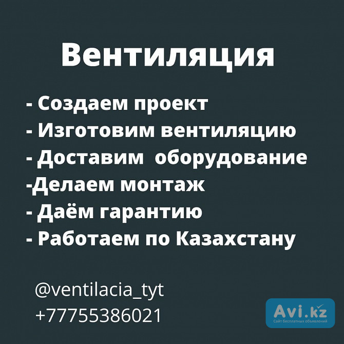 Вентиляция астана; приточная вентиляция; все виды услуг Астана - изображение 1