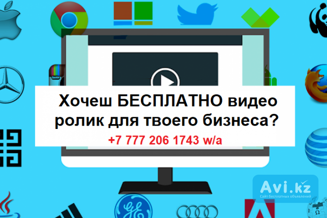 Видео ролики для бизнеса Бесплатно Алматы - изображение 1