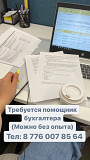 Бухгалтер  Астана
