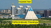 Пересечение границы Казахстана въезд выезд за миграционной картой Москва