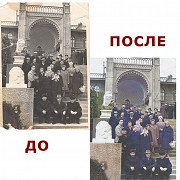 Реставрация старых фото! Реставрация фотографий Астана