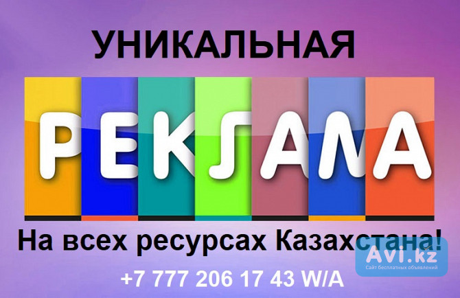 Теперь вам не нужно постоянно платить рекламу Астана - изображение 1