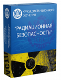 Обучение по радиационной безопасности в Шымкенте Шымкент