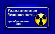 Обучение по радиационной безопасности в Шымкенте Шымкент