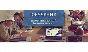 Обучение по промышленной безопасности в Шымкенте Шымкент