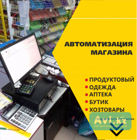 Автоматизация магазинов, бутиков, бизнеса Алматы - изображение 1