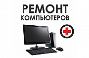 Ремонт и диагностика компьютеров, подключение и настройка Wifi роутера в Алматы Алматы
