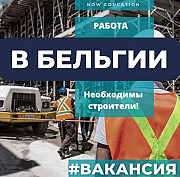 Ищем 4 строителей универсалов с опытом работы Астана
