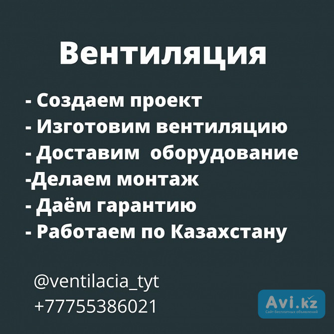 Вентиляция петропавлоск; приточно вытяжная вентиляция Петропавловск - изображение 1