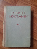 Книгу с романом Мустафина "караганда" продам или обменяю Астана