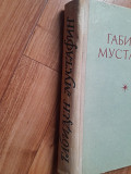 Книгу с романом Мустафина "караганда" продам или обменяю Астана