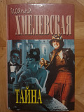 Книгу с ироническими детективами Хмелевской продам или обменяю Астана