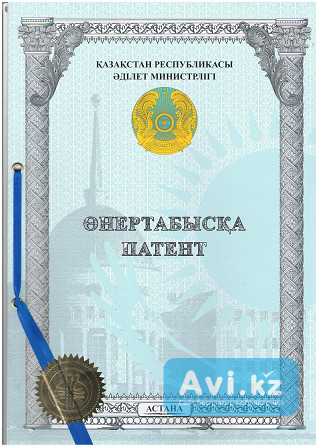 Патентование изобретений Алматы - изображение 1