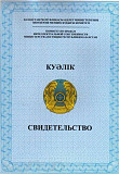 Регистрация авторского права Алматы