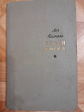 Книгу "гвади Бигва" продам или обменяю Нур-Султан (Астана)