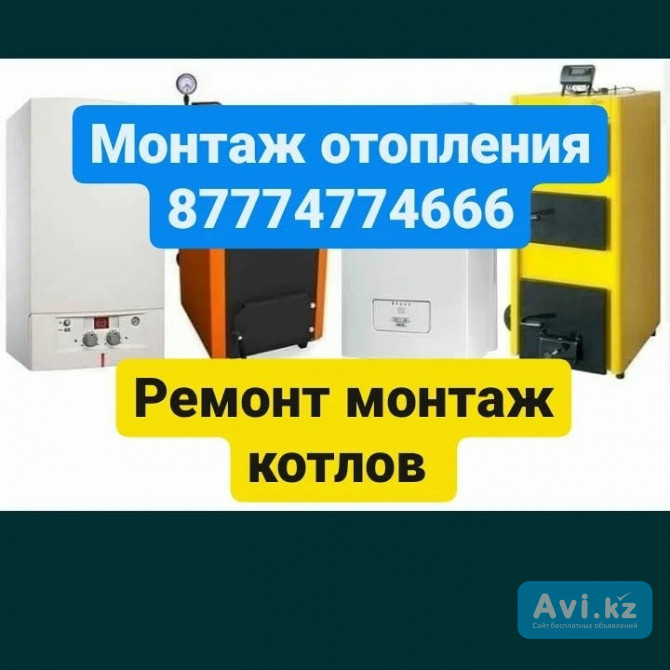 Монтаж отопления ремонт газовых котлов Алматы - изображение 1