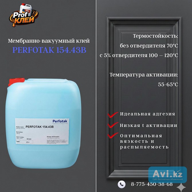 Мембранно-вакуумный клей Perfotak-154.3в Костанай - изображение 1