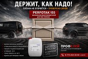 Мембранно-вакуумный клей Perfotak-155 Костанай