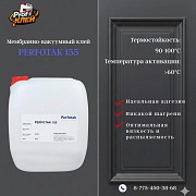 Мембранно-вакуумный клей Perfotak-155 Костанай