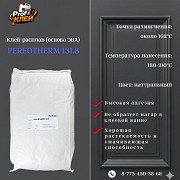 Клей расплав на основе Эва Perfotak-131.8 Костанай