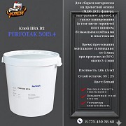 Клеевая дисперсия Perfotak D2 Костанай