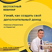 Узнай как создать дополнительный доход Астана