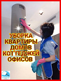 Уборка квартир| Уборка домов| Уборка коттеджей| Уборка офисов Алматы