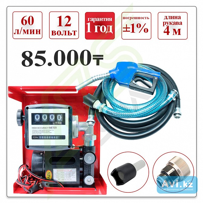 Мобильная (мини Азс) Трк Етр 60л/мин 12v Алматы - изображение 1