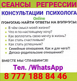Помощь Психолога, сеансы Регрессии Алматы