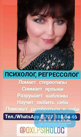Помощь Психолога, сеансы Регрессии Алматы - изображение 1
