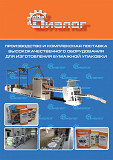Оборудование для производства бумажных мешков Москва