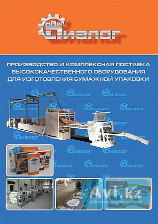 Оборудование для производства бумажных мешков Москва - изображение 1
