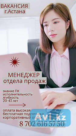 Вакансия Офисный работник Астана - изображение 1