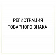 Регистрация товарного знака Астана