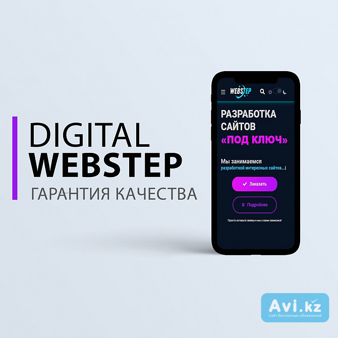 Webstep.kz - Создание сайтов в Актобе Актобе - изображение 1