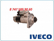 Стартер Iveco, Stralis, Cursor 0986023270 Алматы