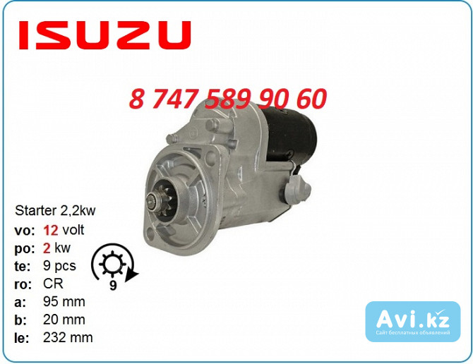 Стартер Isuzu 4jb1 5811001831 Алматы - изображение 1