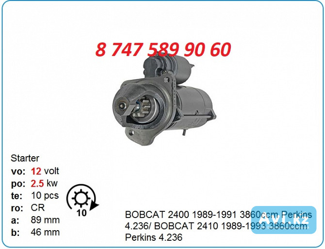 Стартер Bobcat Re507639 Алматы - изображение 1