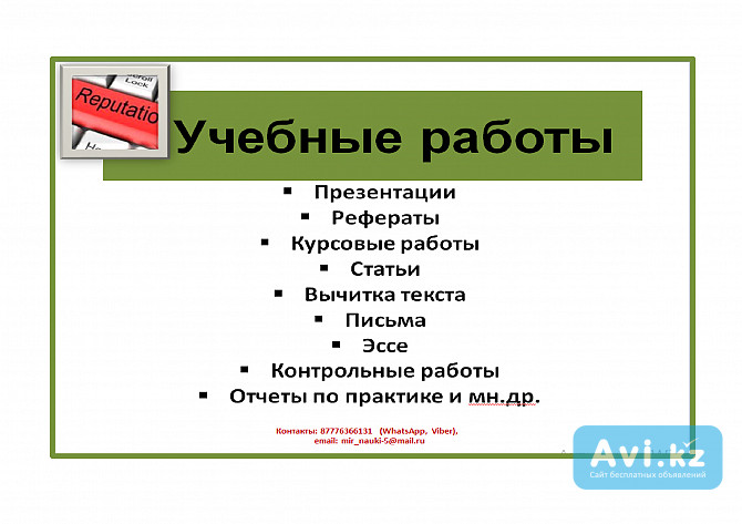 Вкр, курсовые работы, рефераты, презентации, нормоконтроль, публикации, исследовательские проекты Костанай - изображение 1