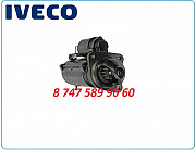 Стартер Iveco, Case, New Holland 11.131.271 Алматы