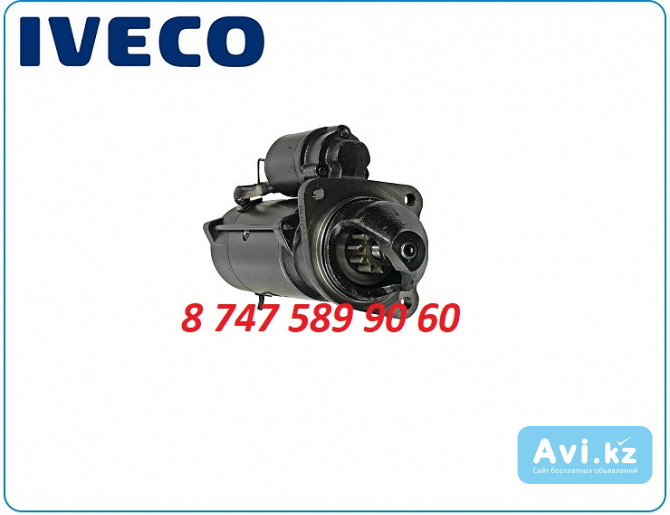 Стартер Iveco, Case, New Holland 11.131.271 Алматы - изображение 1