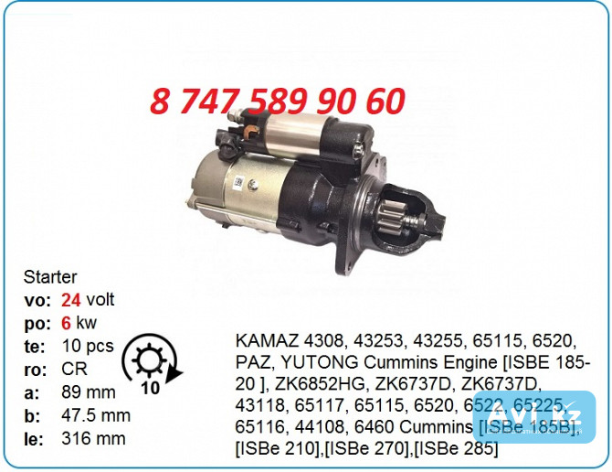 Стартер Cummins 6c8.3 4992135 Алматы - изображение 1