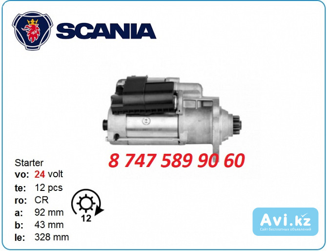 Стартер Скания 0001261106 Алматы - изображение 1