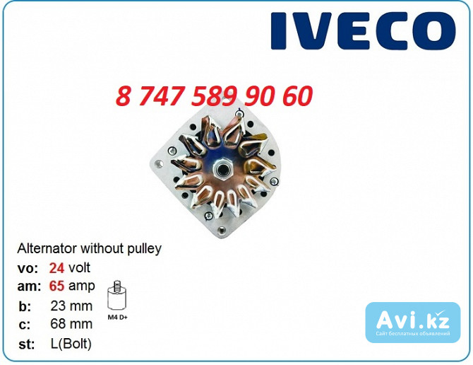 Генератор на грузовик Iveco 0986044070 Алматы - изображение 1