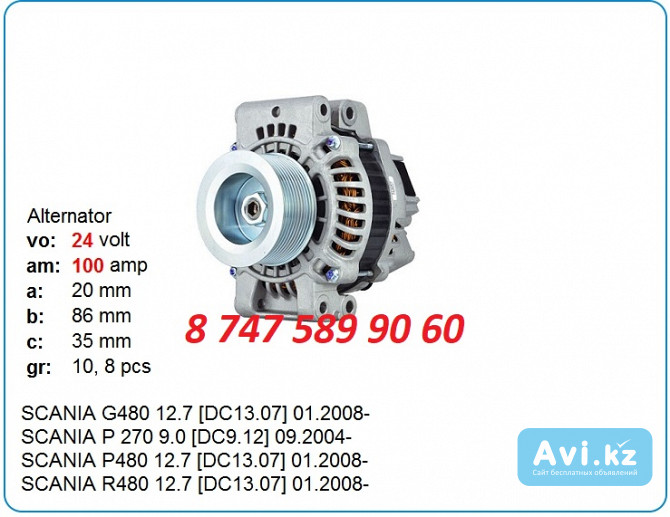 Генератор Скания 1743548 Алматы - изображение 1