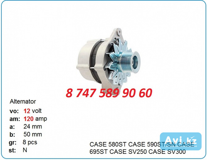 Генератор Case 590, 695 84416590 Алматы - изображение 1