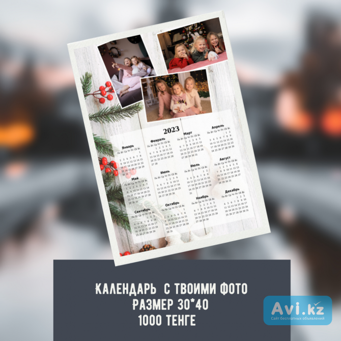 Календарь с фото Алматы - изображение 1