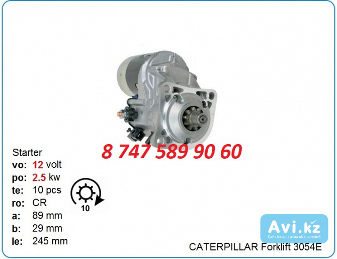 Стартер на кару Cat 228000-7500 Алматы - изображение 1